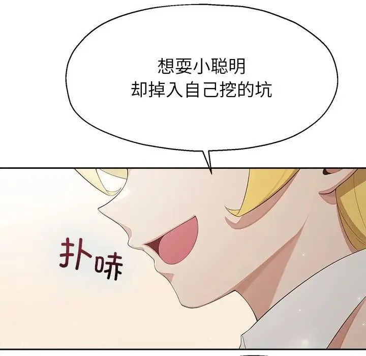 公主殿下要收种子啦！ - 第1话 - page 228