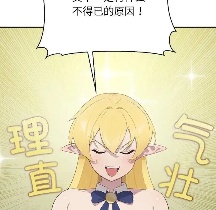 公主殿下要收种子啦！ - 第1话 - page 231