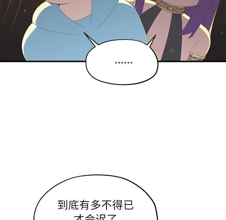 公主殿下要收种子啦！ - 第1话 - page 233