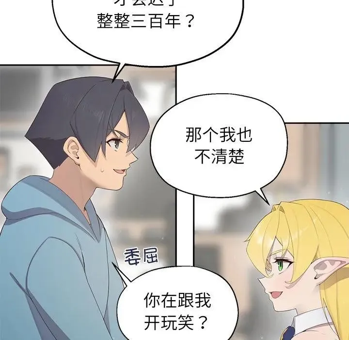 公主殿下要收种子啦！ - 第1话 - page 234
