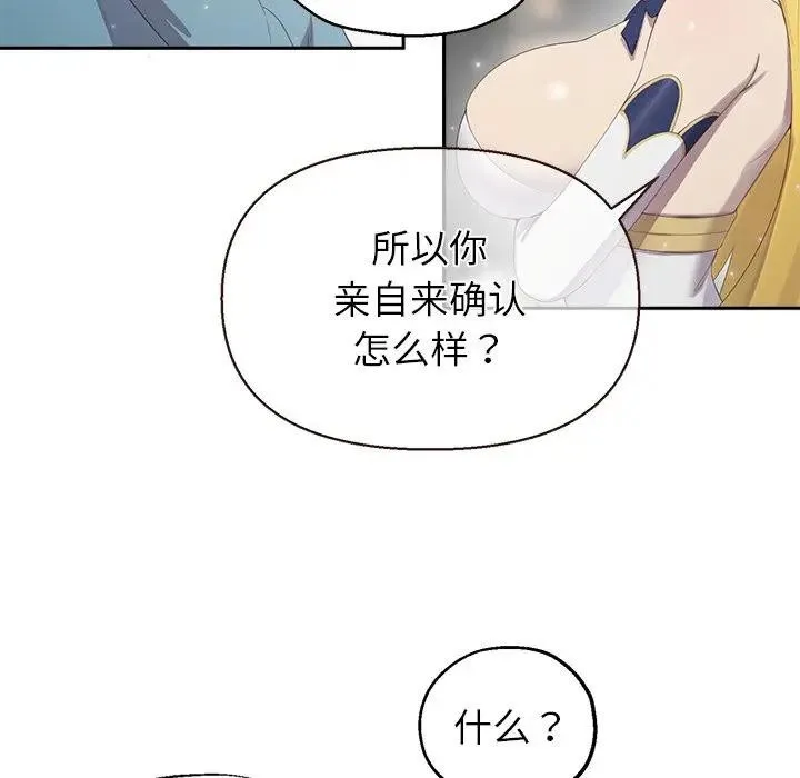 公主殿下要收种子啦！ - 第1话 - page 235