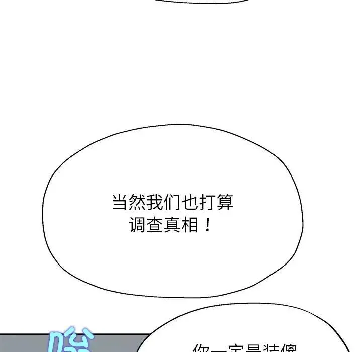公主殿下要收种子啦！ - 第1话 - page 240