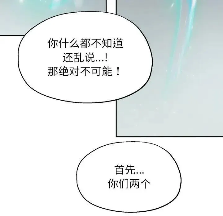 公主殿下要收种子啦！ - 第1话 - page 242