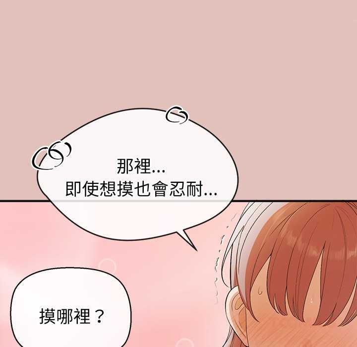公主殿下要收种子啦！ - 第28話 - page 84
