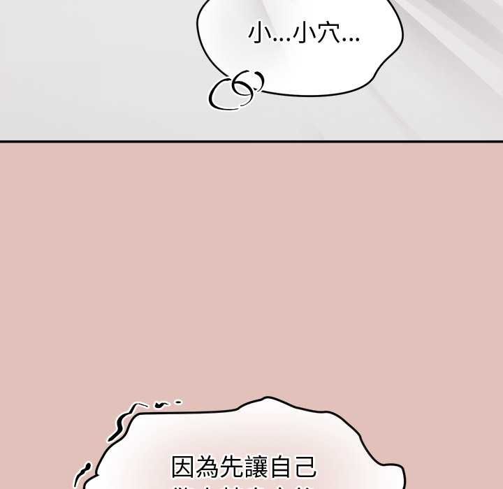 公主殿下要收种子啦！ - 第28話 - page 87