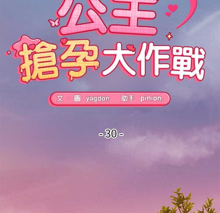 公主殿下要收种子啦！ - 第30話 - page 18