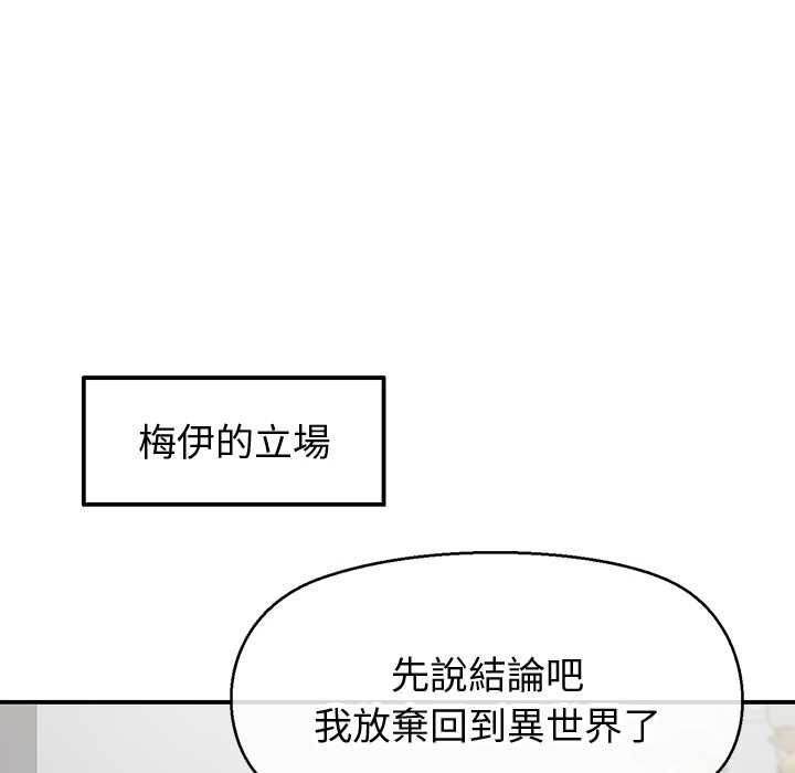 公主殿下要收种子啦！ - 第30話 - page 61