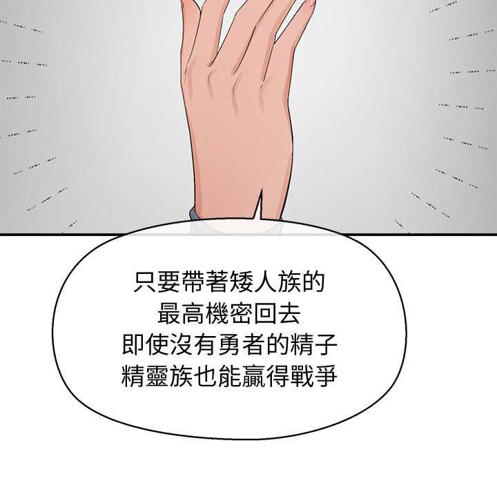 公主殿下要收种子啦！ - 第30話 - page 65