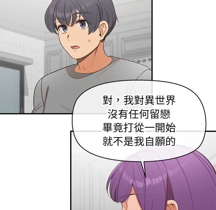 公主殿下要收种子啦！ - 第30話 - page 67