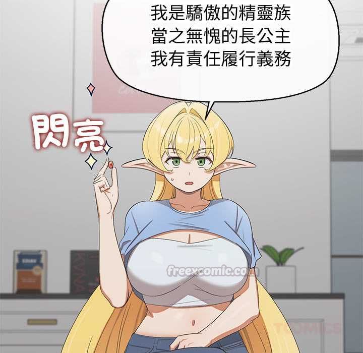 公主殿下要收种子啦！ - 第30話 - page 75