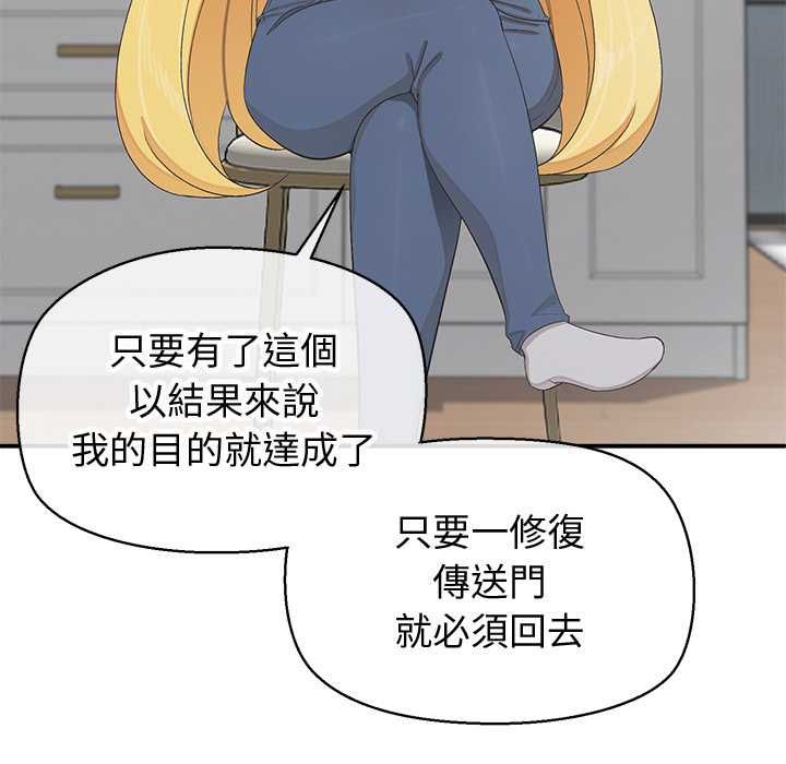 公主殿下要收种子啦！ - 第30話 - page 76