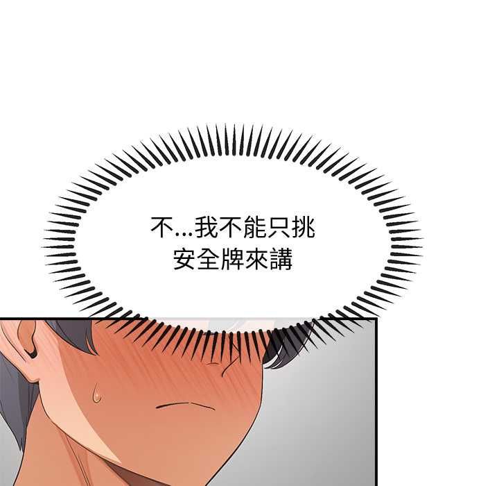 公主殿下要收种子啦！ - 第30話 - page 85