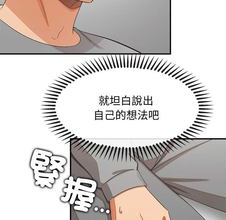 公主殿下要收种子啦！ - 第30話 - page 86