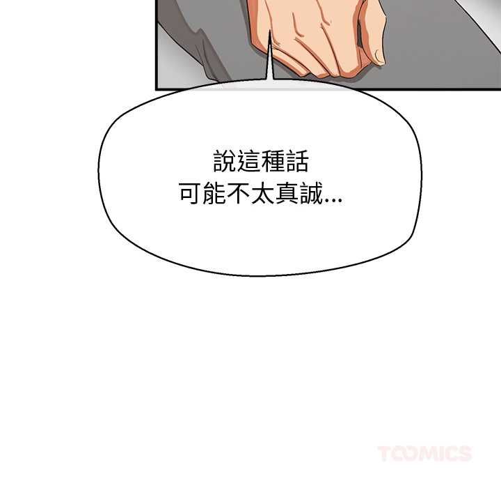 公主殿下要收种子啦！ - 第30話 - page 87