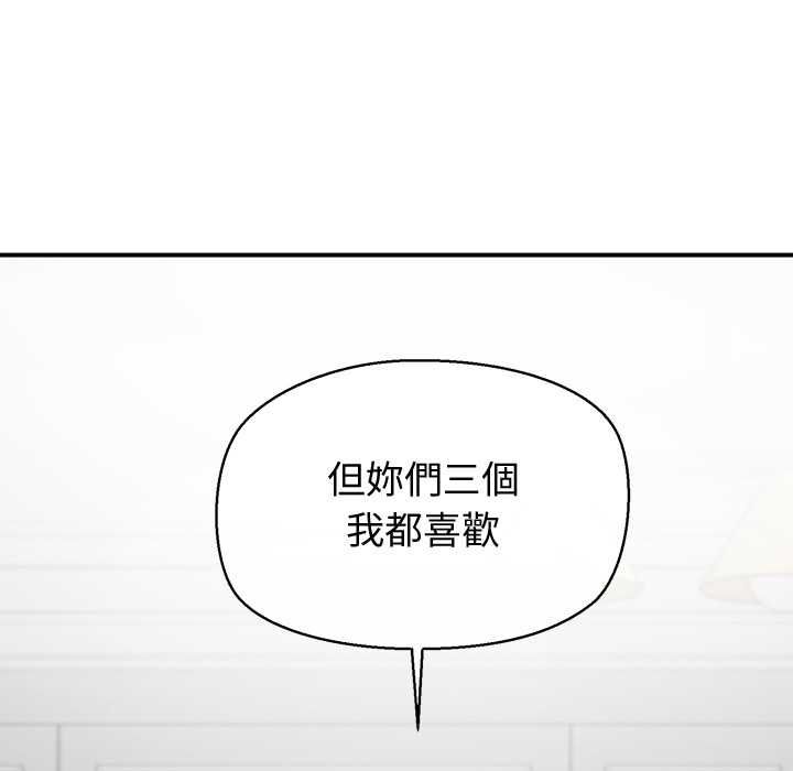 公主殿下要收种子啦！ - 第30話 - page 88