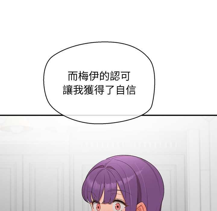 公主殿下要收种子啦！ - 第30話 - page 92