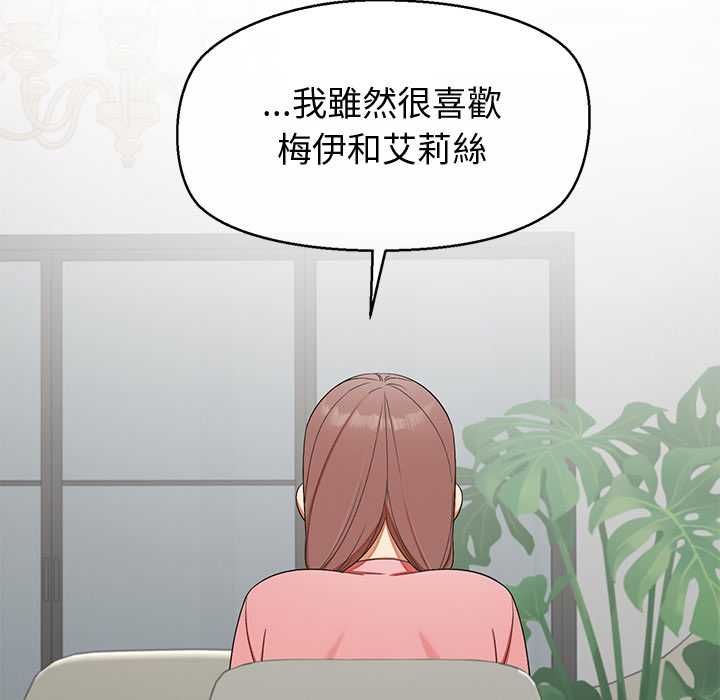 公主殿下要收种子啦！ - 第30話 - page 102