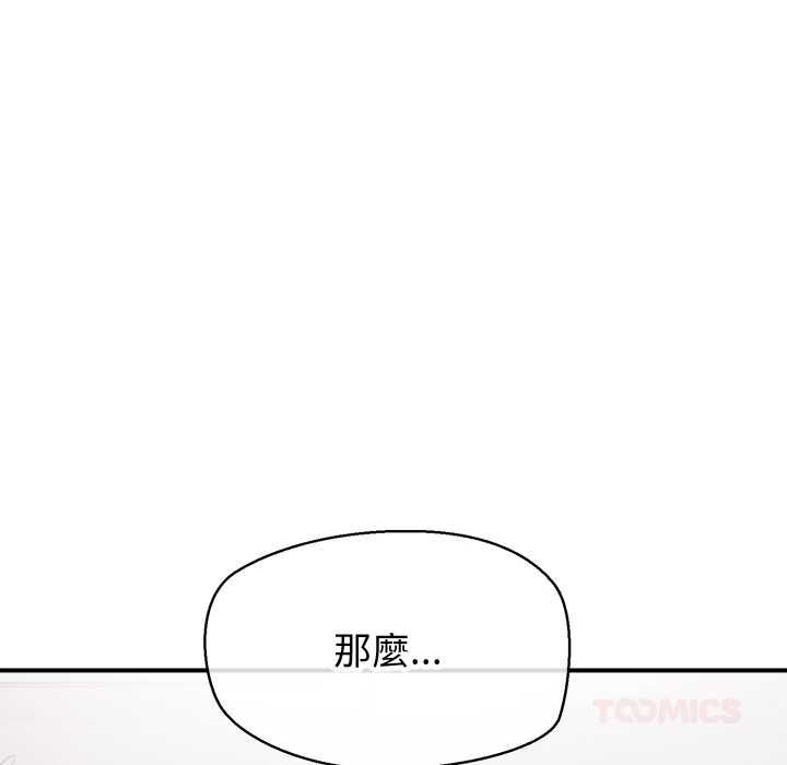 公主殿下要收种子啦！ - 第30話 - page 117