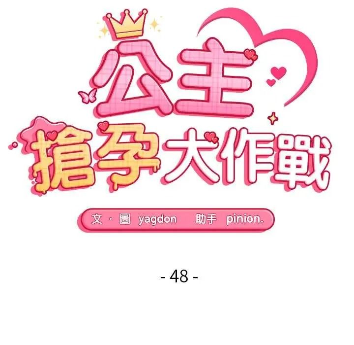 公主殿下要收种子啦！ - 第48話 - page 14