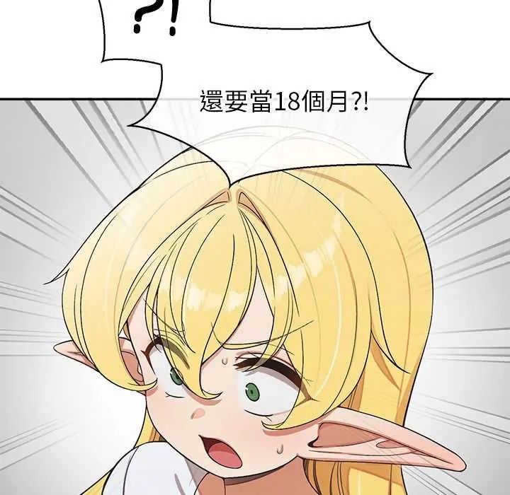 公主殿下要收种子啦！ - 第48話 - page 18