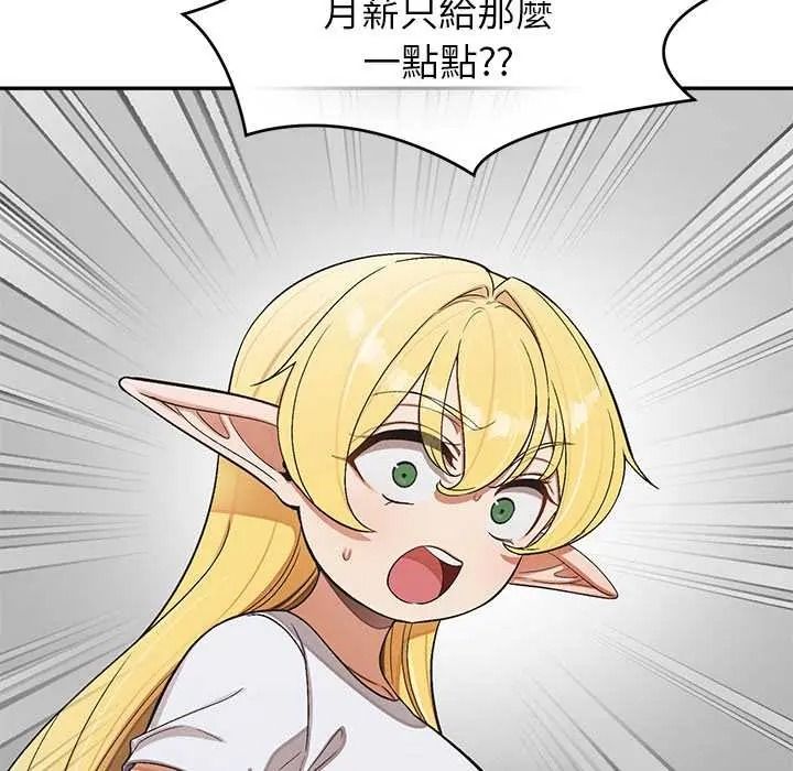 公主殿下要收种子啦！ - 第48話 - page 20