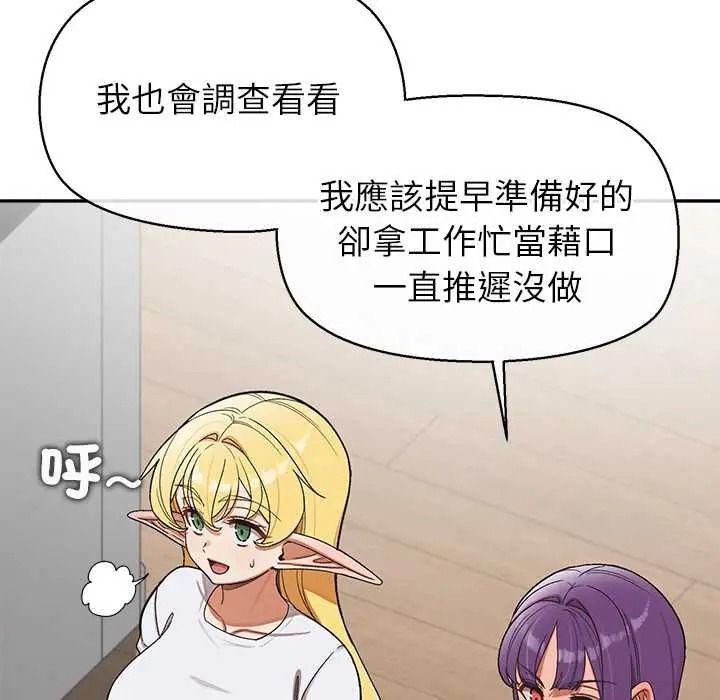公主殿下要收种子啦！ - 第48話 - page 32