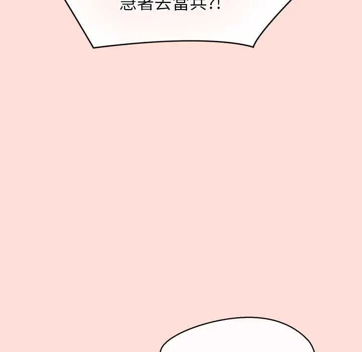 公主殿下要收种子啦！ - 第48話 - page 47