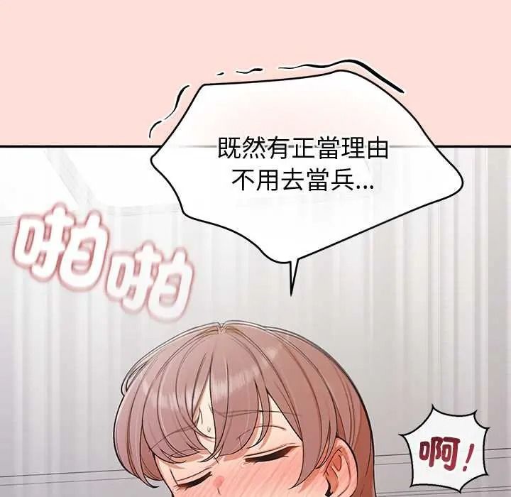 公主殿下要收种子啦！ - 第48話 - page 91