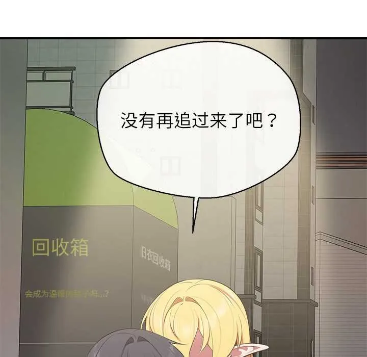 公主殿下要收种子啦！ - 第7話 - page 67