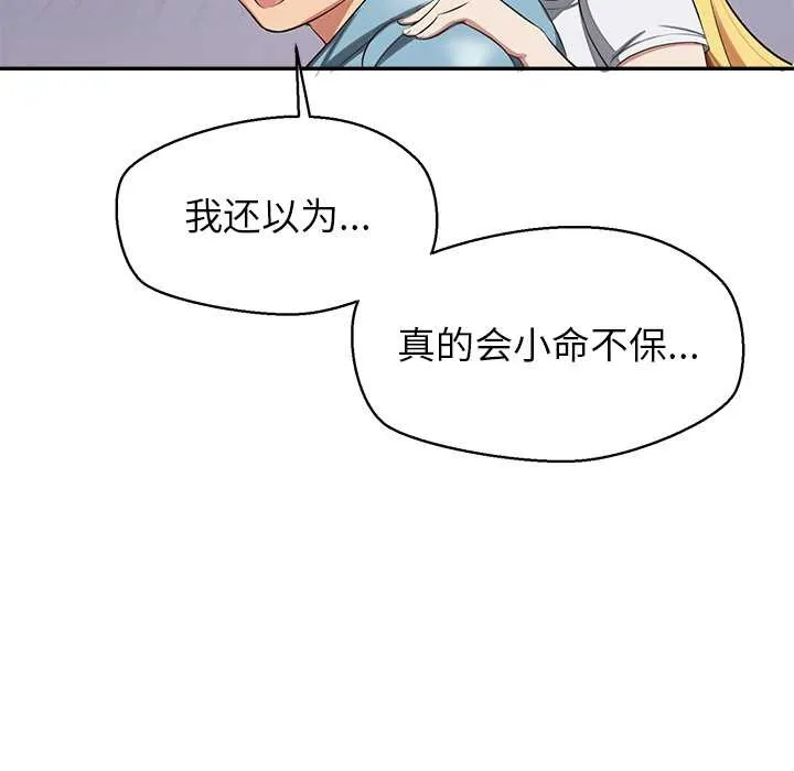 公主殿下要收种子啦！ - 第7話 - page 73