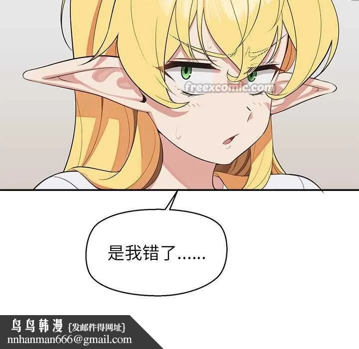 公主殿下要收种子啦！ - 第7話 - page 90