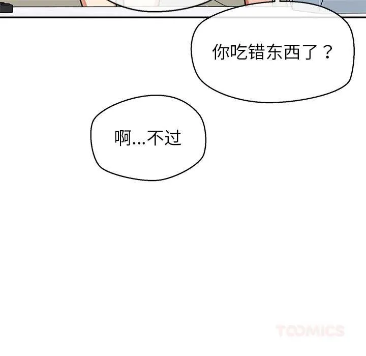 公主殿下要收种子啦！ - 第7話 - page 93