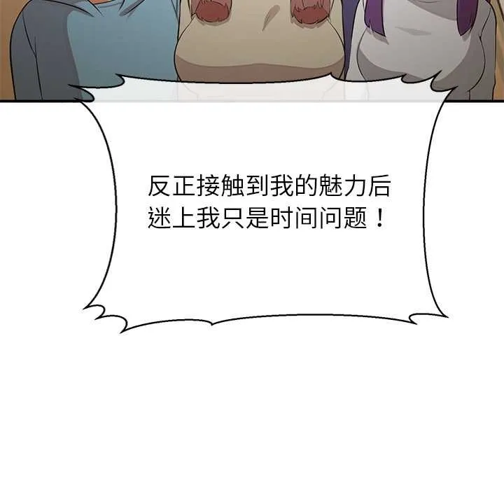 公主殿下要收种子啦！ - 第7話 - page 97