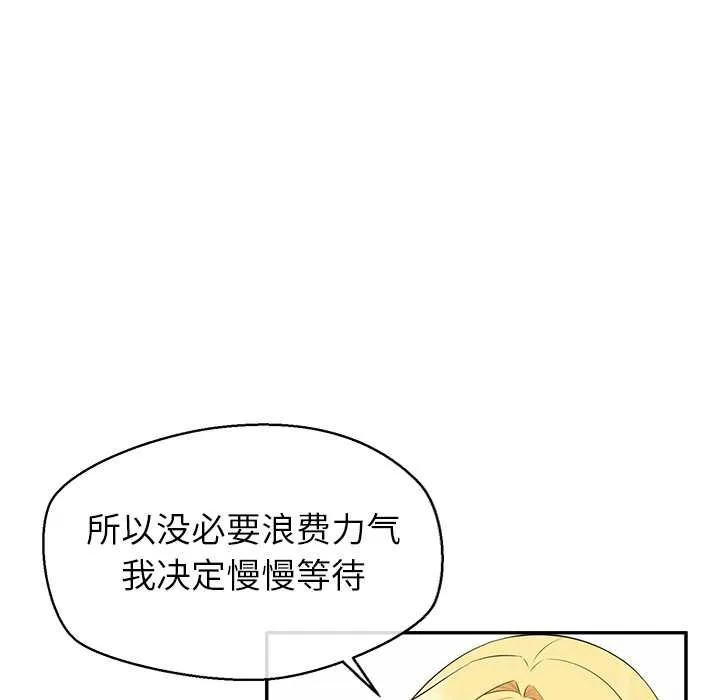 公主殿下要收种子啦！ - 第7話 - page 98