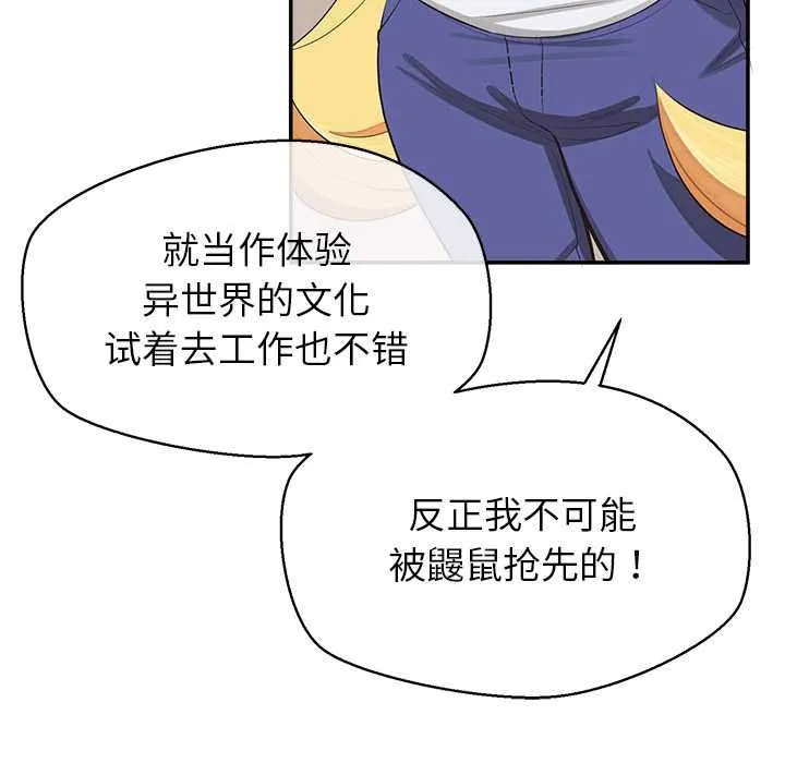 公主殿下要收种子啦！ - 第7話 - page 100