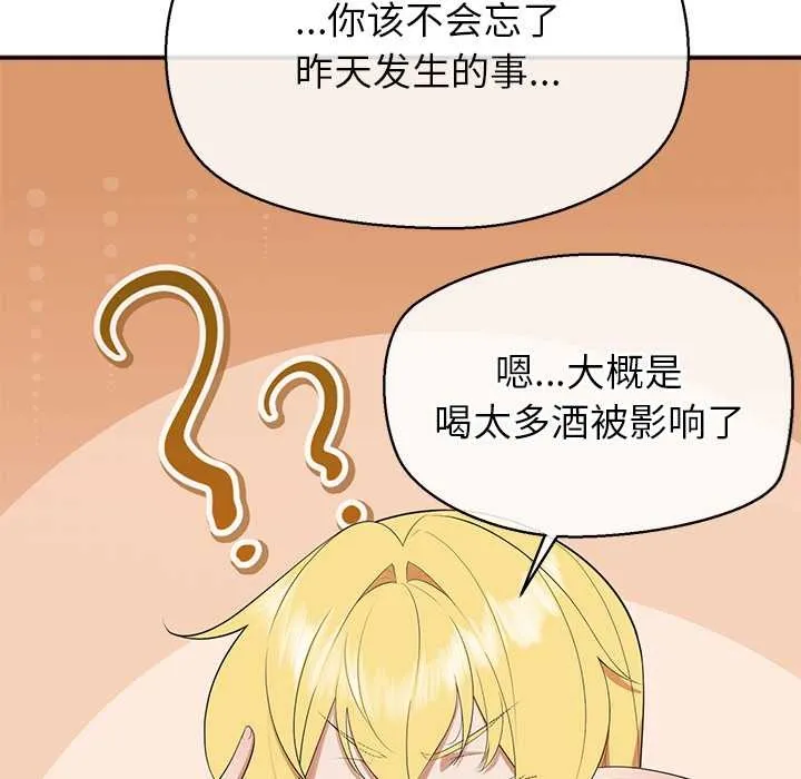 公主殿下要收种子啦！ - 第7話 - page 104