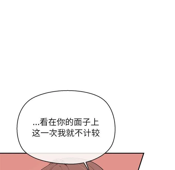 公主殿下要收种子啦！ - 第7話 - page 110