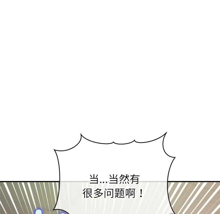 公主殿下要收种子啦！ - 第7話 - page 121