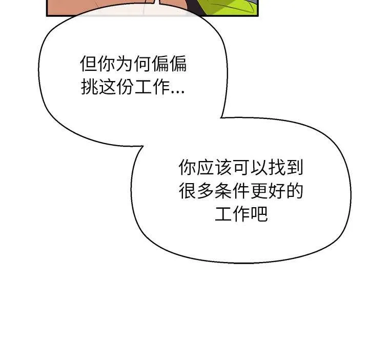 公主殿下要收种子啦！ - 第7話 - page 138