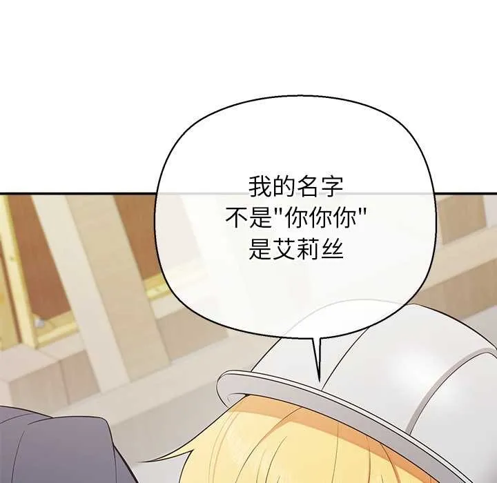 公主殿下要收种子啦！ - 第7話 - page 142