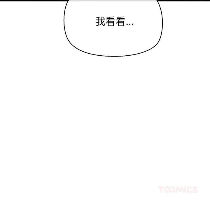 公主殿下要收种子啦！ - 第7話 - page 153