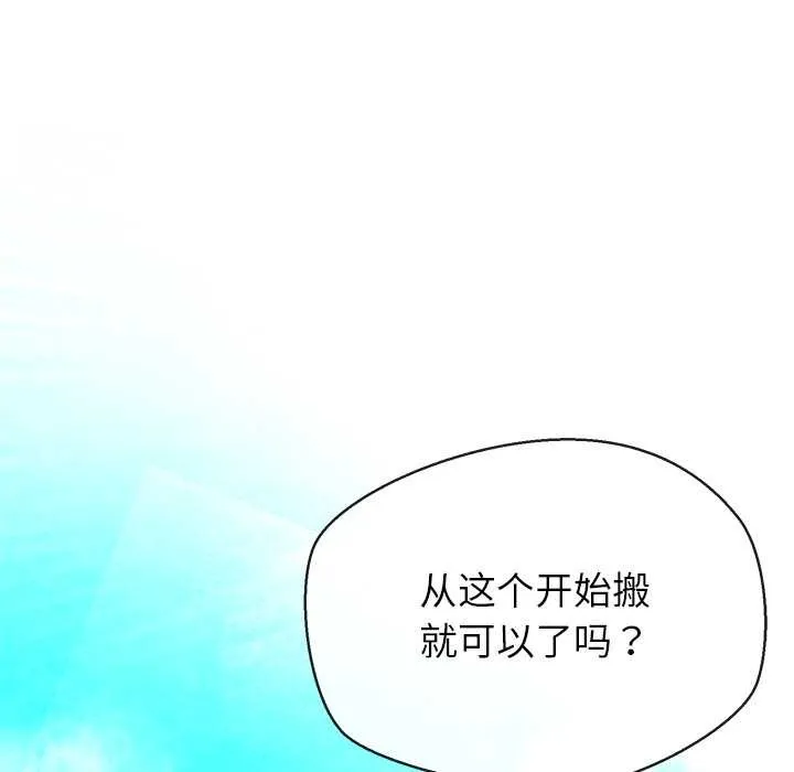 公主殿下要收种子啦！ - 第7話 - page 154