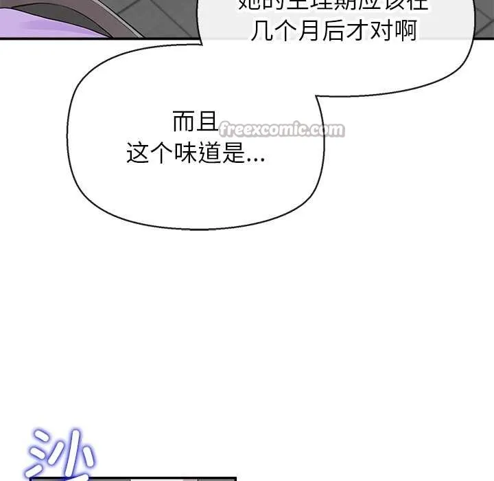 公主殿下要收种子啦！ - 第7話 - page 165