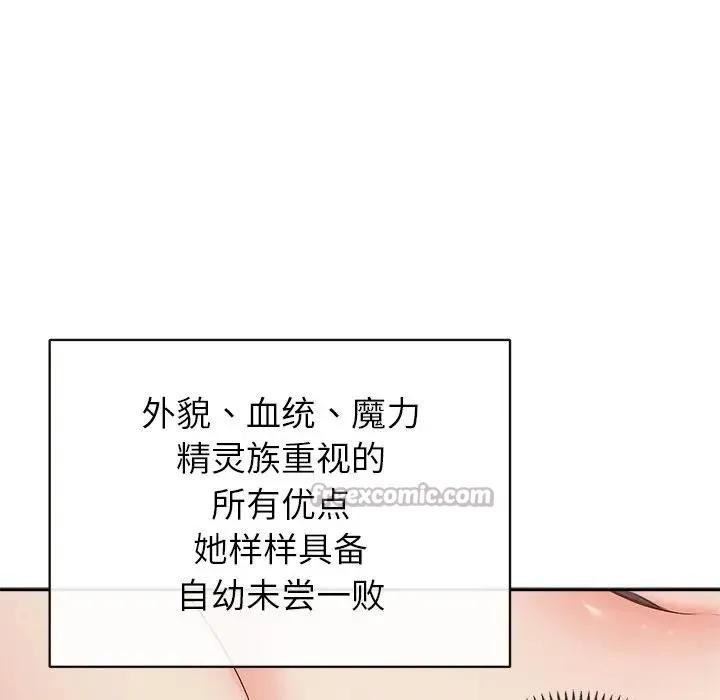 公主殿下要收种子啦！ - 第3话 - page 28