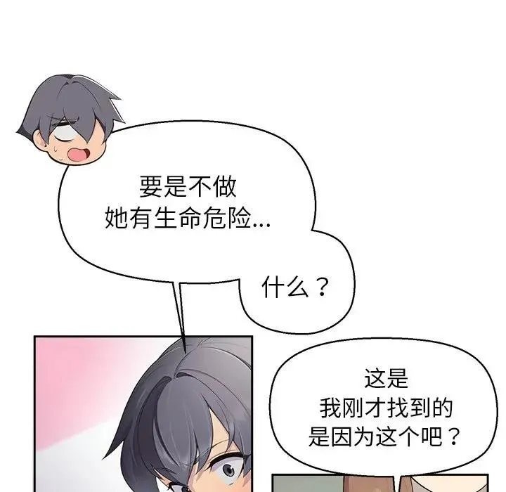 公主殿下要收种子啦！ - 第3话 - page 37