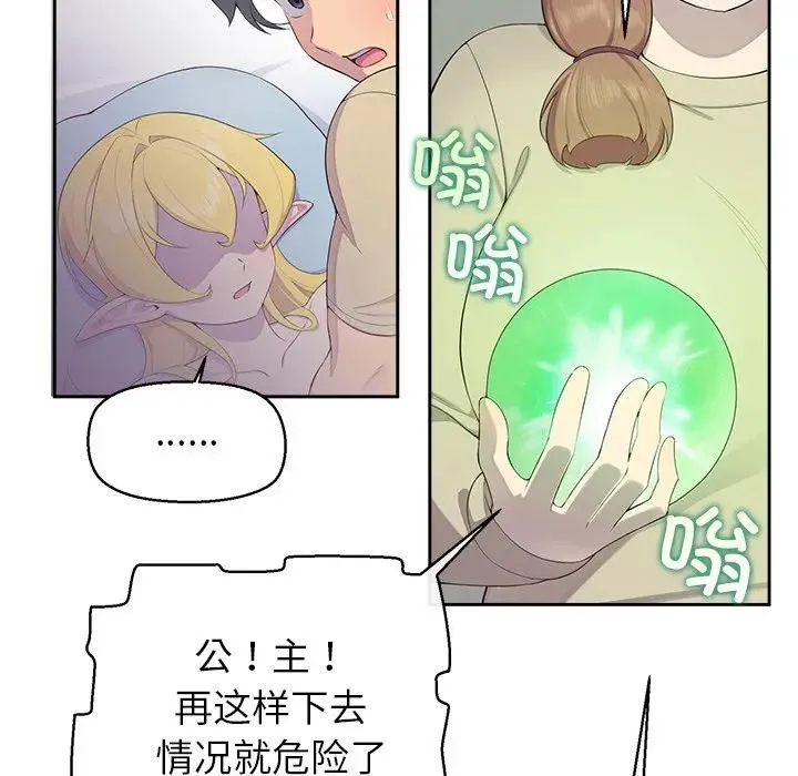 公主殿下要收种子啦！ - 第3话 - page 38