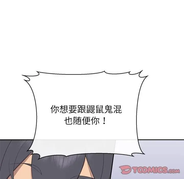 公主殿下要收种子啦！ - 第3话 - page 51