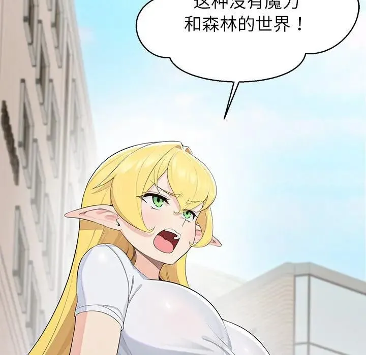 公主殿下要收种子啦！ - 第3话 - page 69