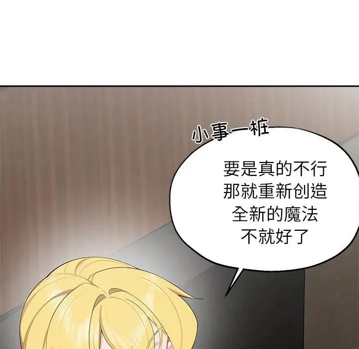 公主殿下要收种子啦！ - 第3话 - page 76