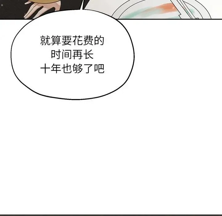 公主殿下要收种子啦！ - 第3话 - page 78